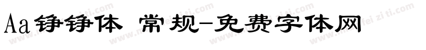 Aa铮铮体 常规字体转换